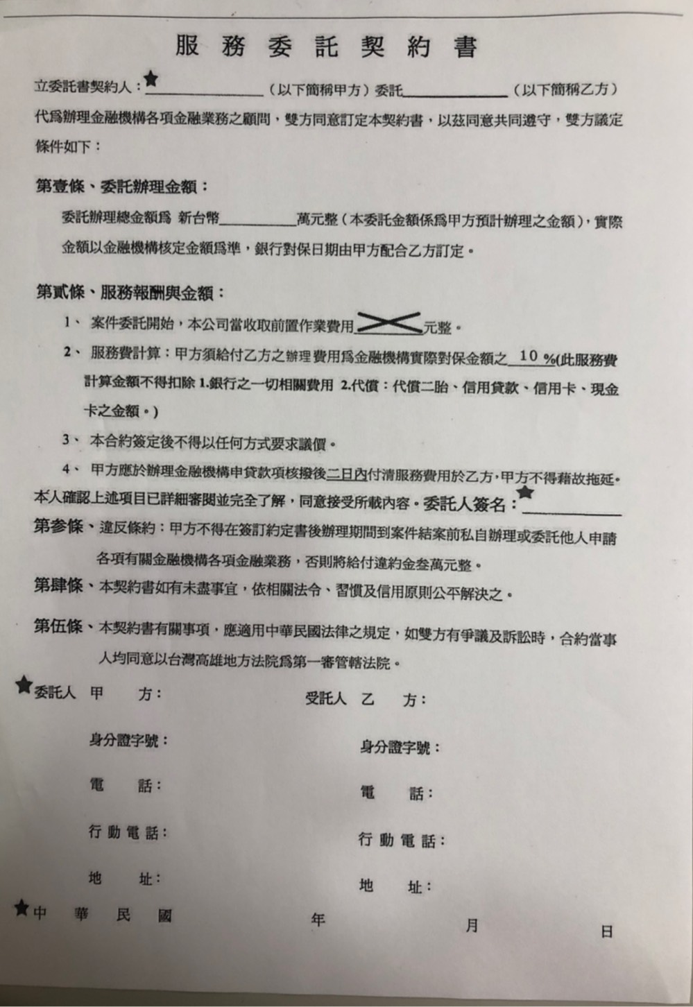 辦銀行貸款委託代辦公司要有哪些注意事項